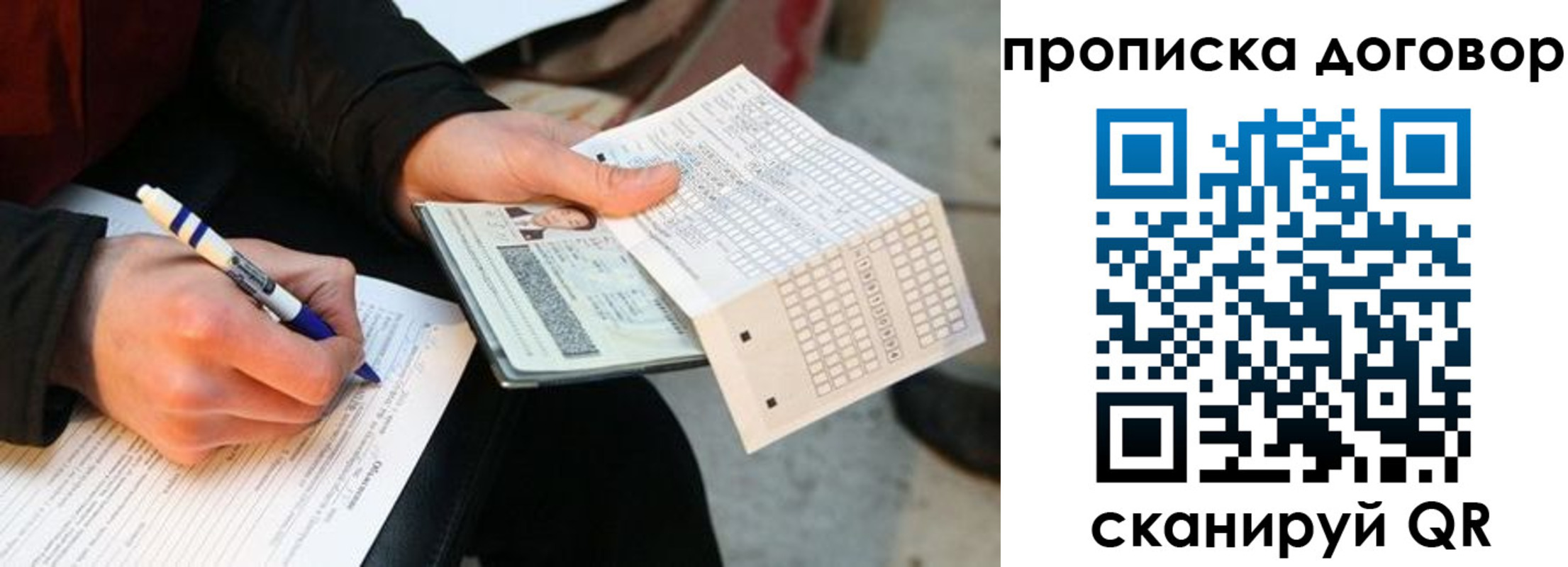 прописка регистрация в Миассе