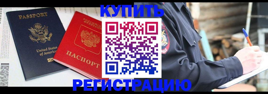 временная регистрация собственник в Миассе