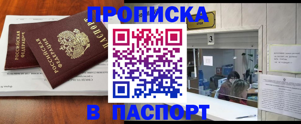 временная регистрация поиск в Миассе