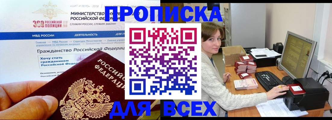 временная регистрация купить в Миассе