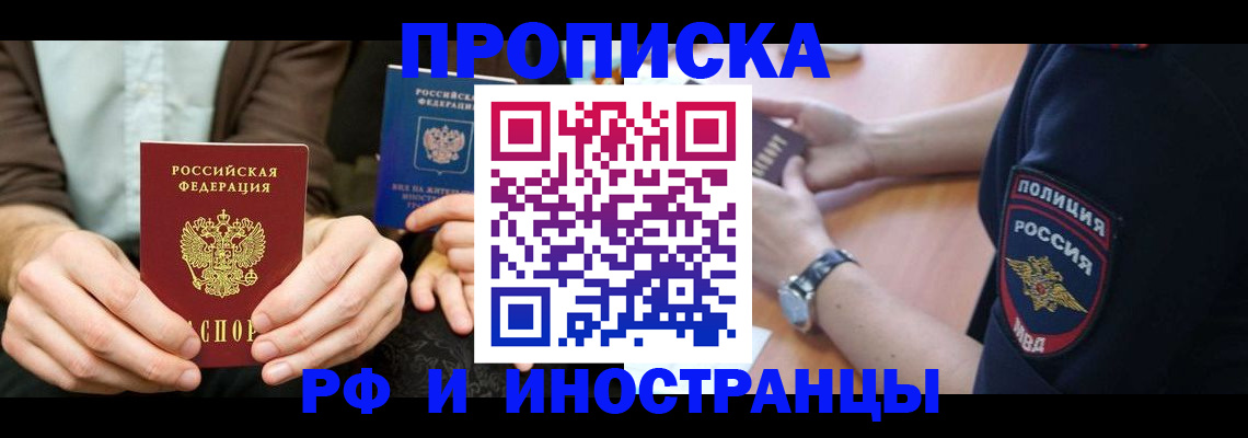 где прописаться в Миассе